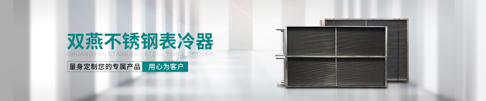 表冷器,風機盤管,新風換氣機,新風機組,擋水板,風口